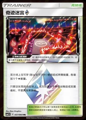Wondrous Labyrinth Prism Star 057