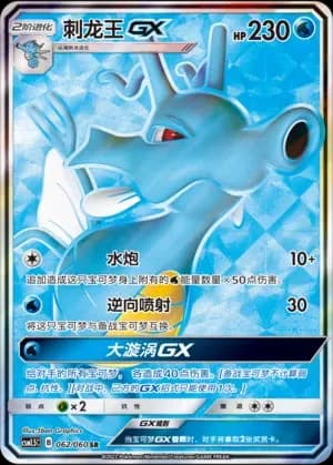 Kingdra GX 062