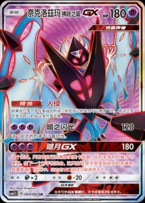 Dawn Wings Necrozma GX 064 Normal