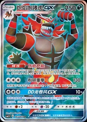 Incineroar GX 065 Normal