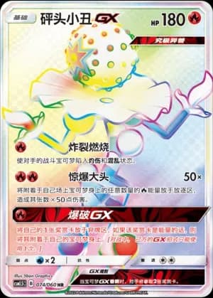 Blacephalon GX 074 Normal