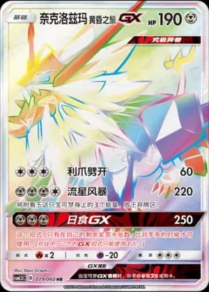 Dusk Mane Necrozma GX 079 Normal