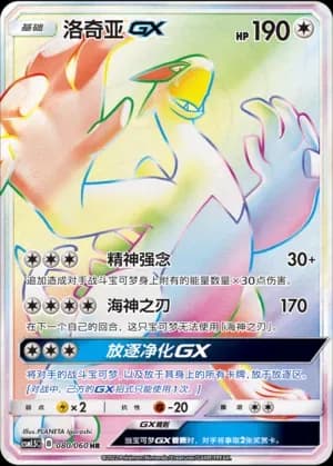 Lugia GX 080
