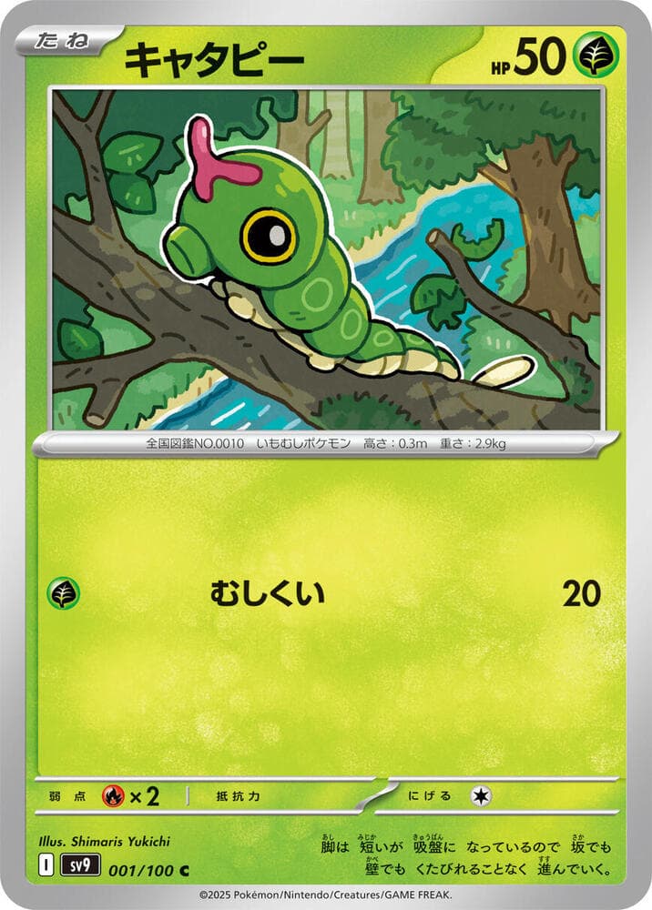 Caterpie 001 Normal