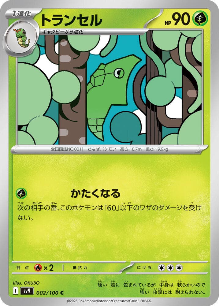 Metapod 002 Normal