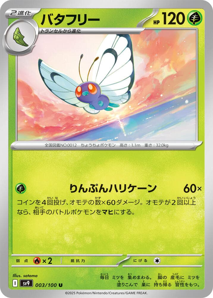Butterfree 003 Normal