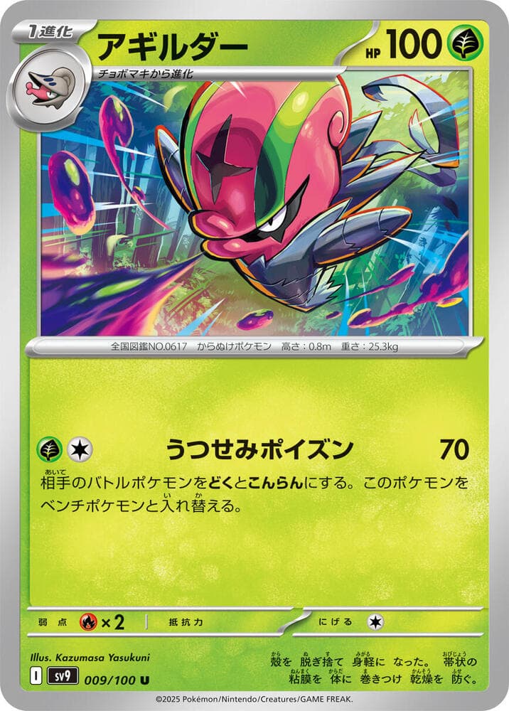 Accelgor 009