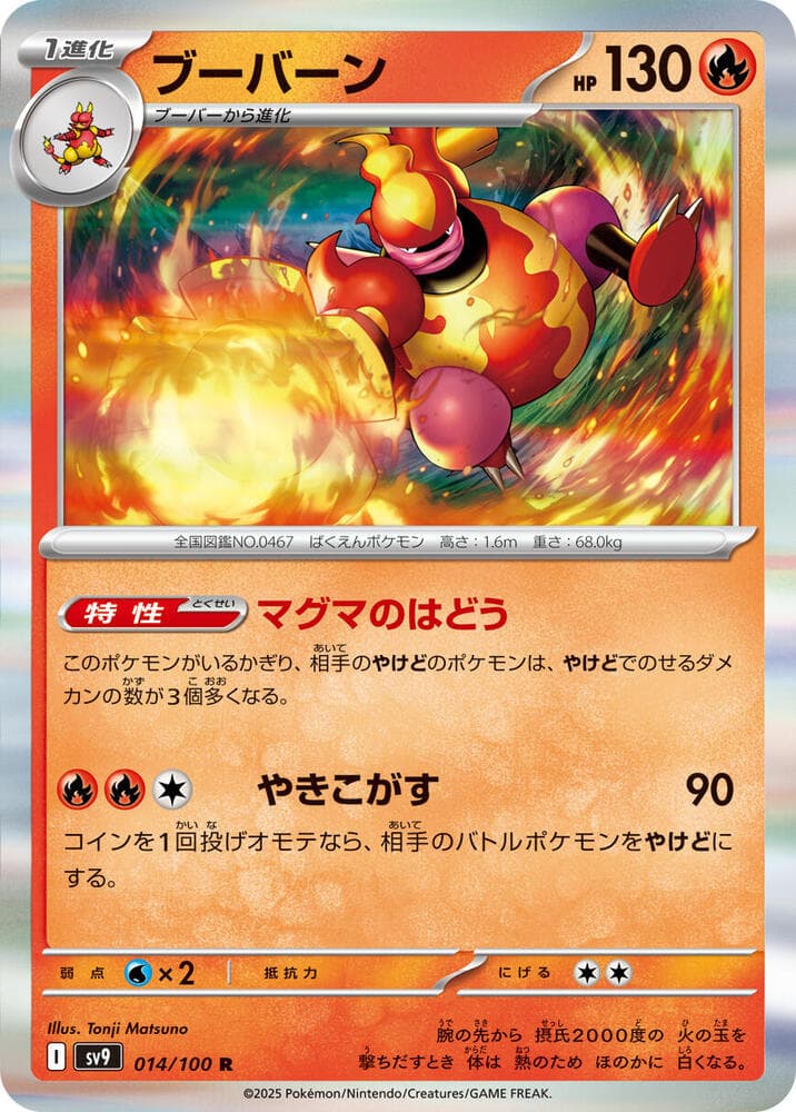 Magmortar 014