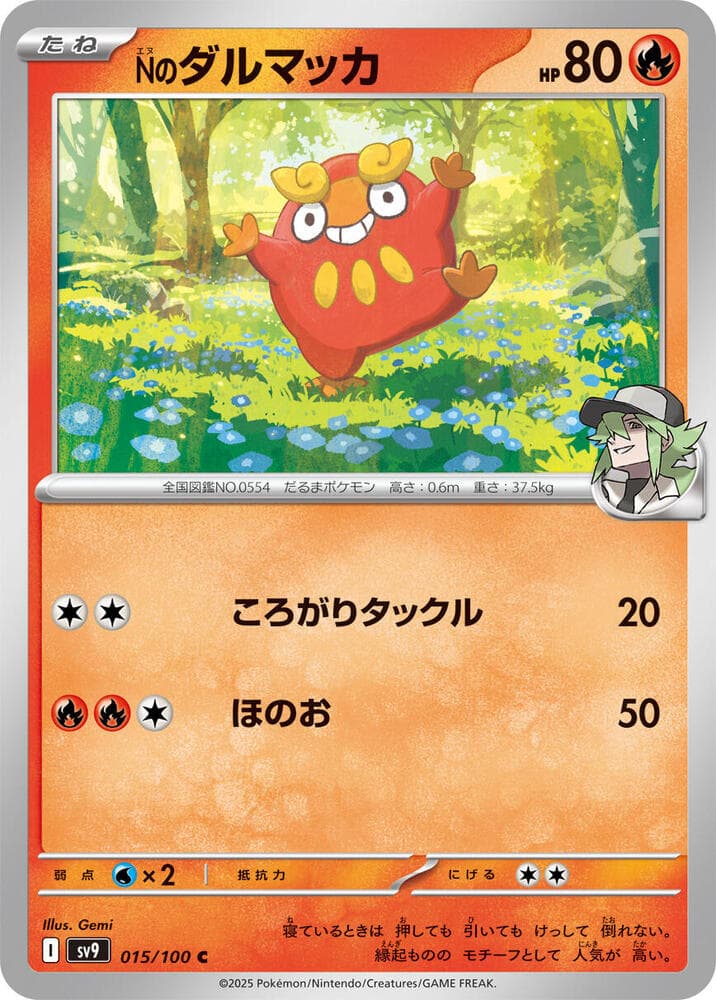N's Darumaka 015