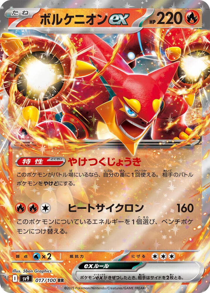 Volcanion ex 017 Normal