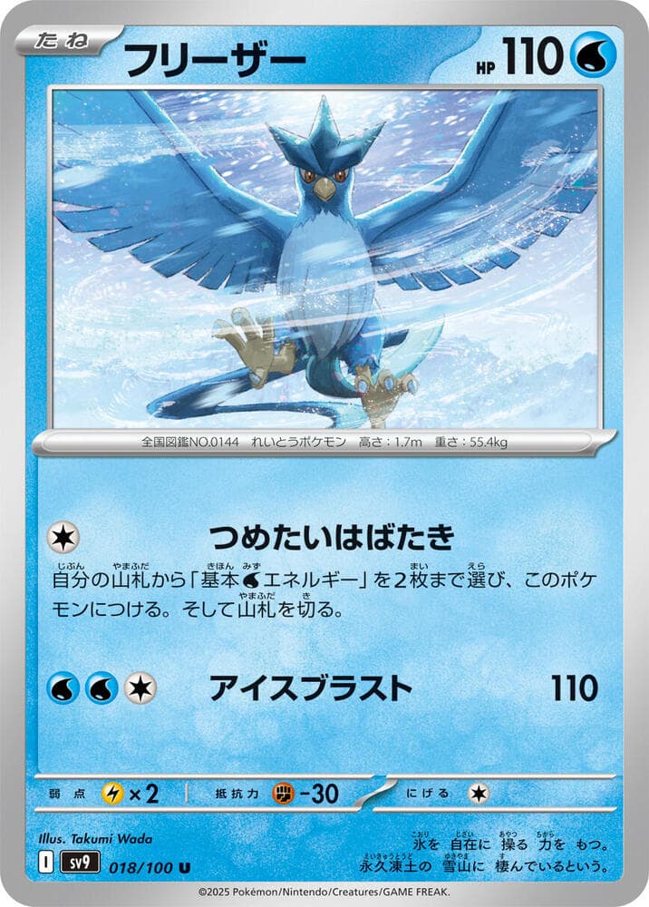 Articuno 018
