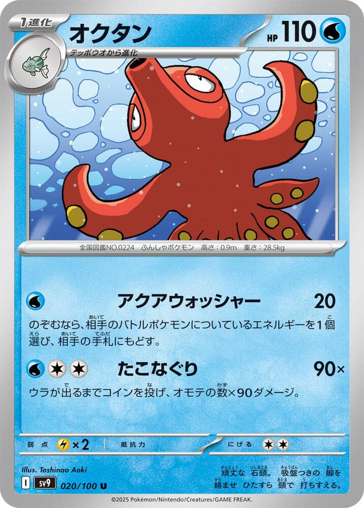 Octillery 020 Normal