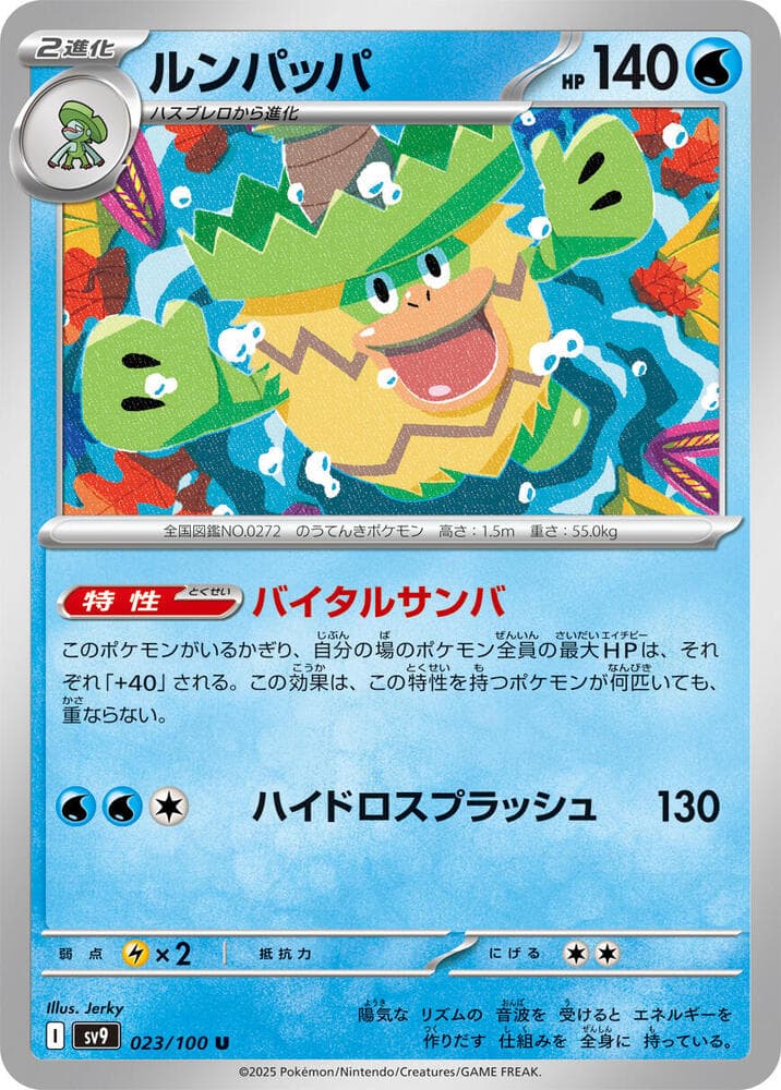 Ludicolo 023 Normal