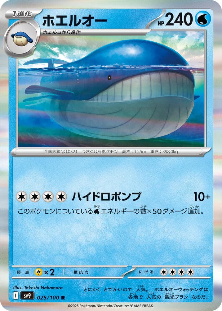 Wailord 025