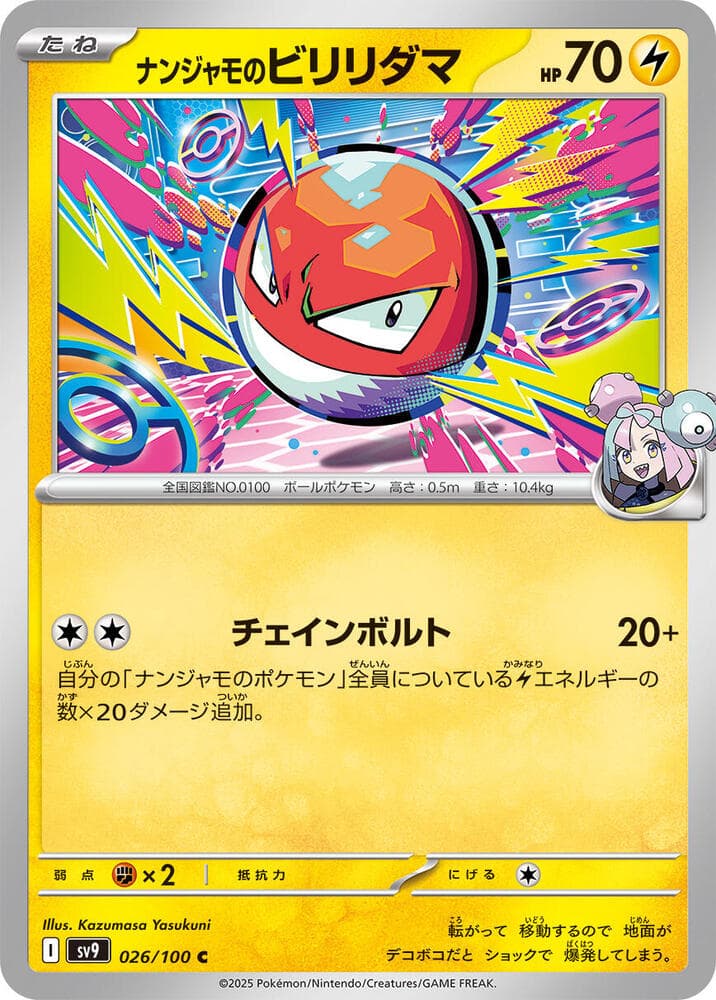 Iono's Voltorb 026