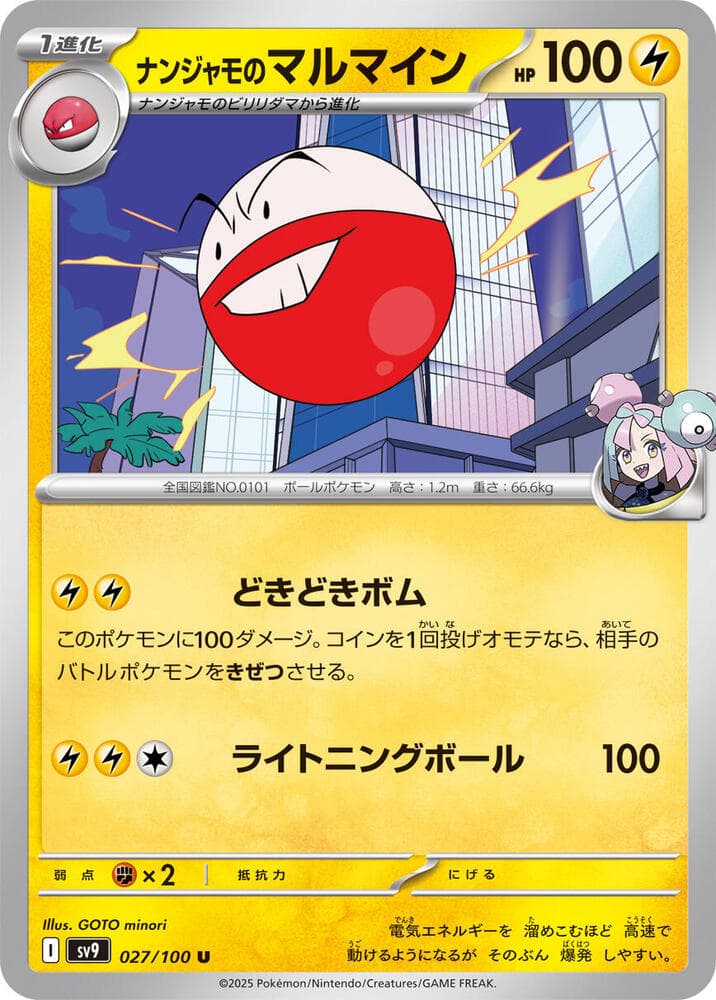 Iono's Electrode 027 Normal