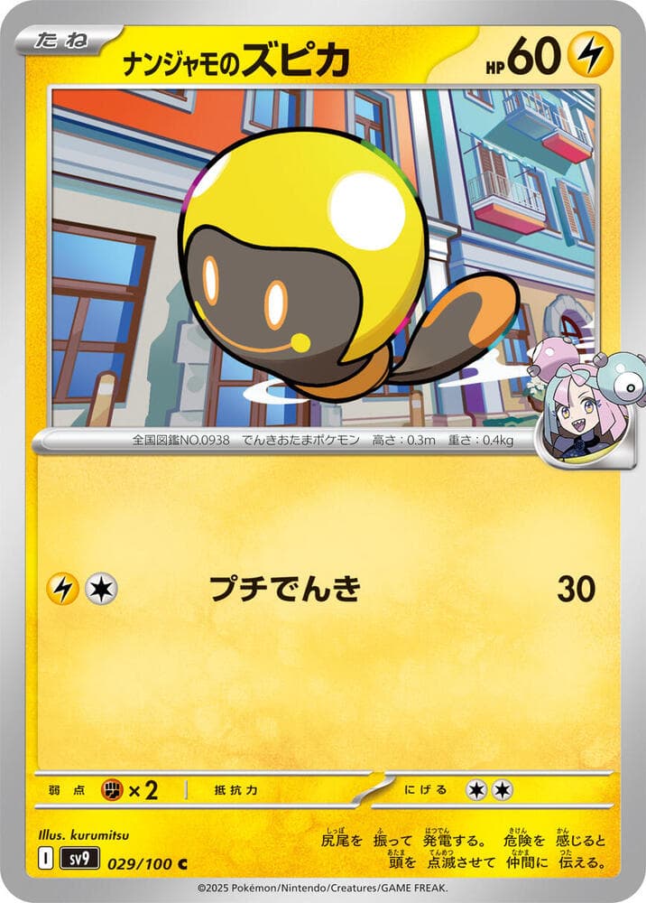 Iono's Tadbulb 029