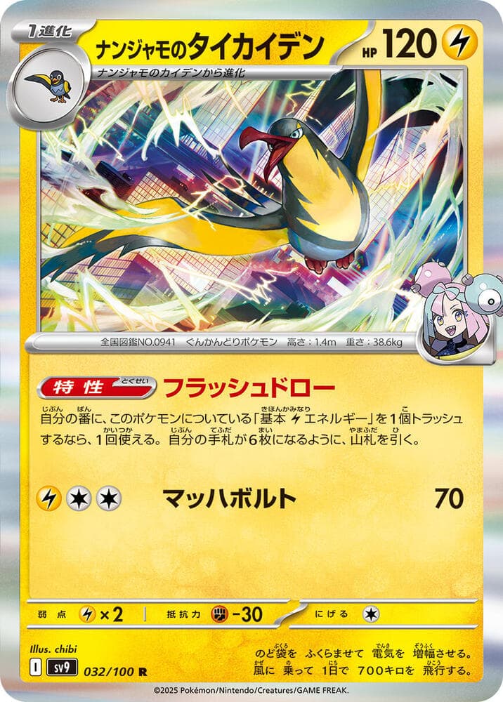 Iono's Kilowattrel 032