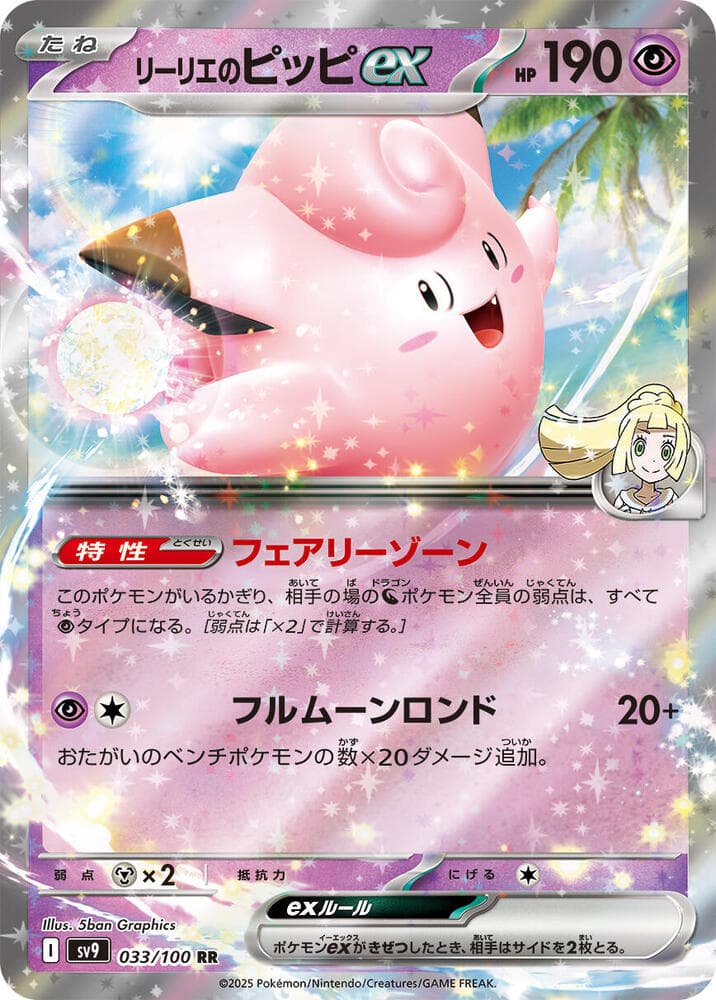 Lillie's Clefairy ex 033 Normal