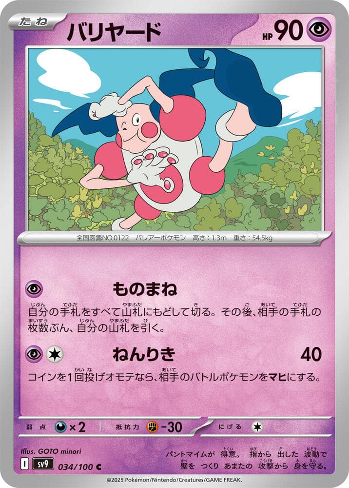 Mr. Mime 034