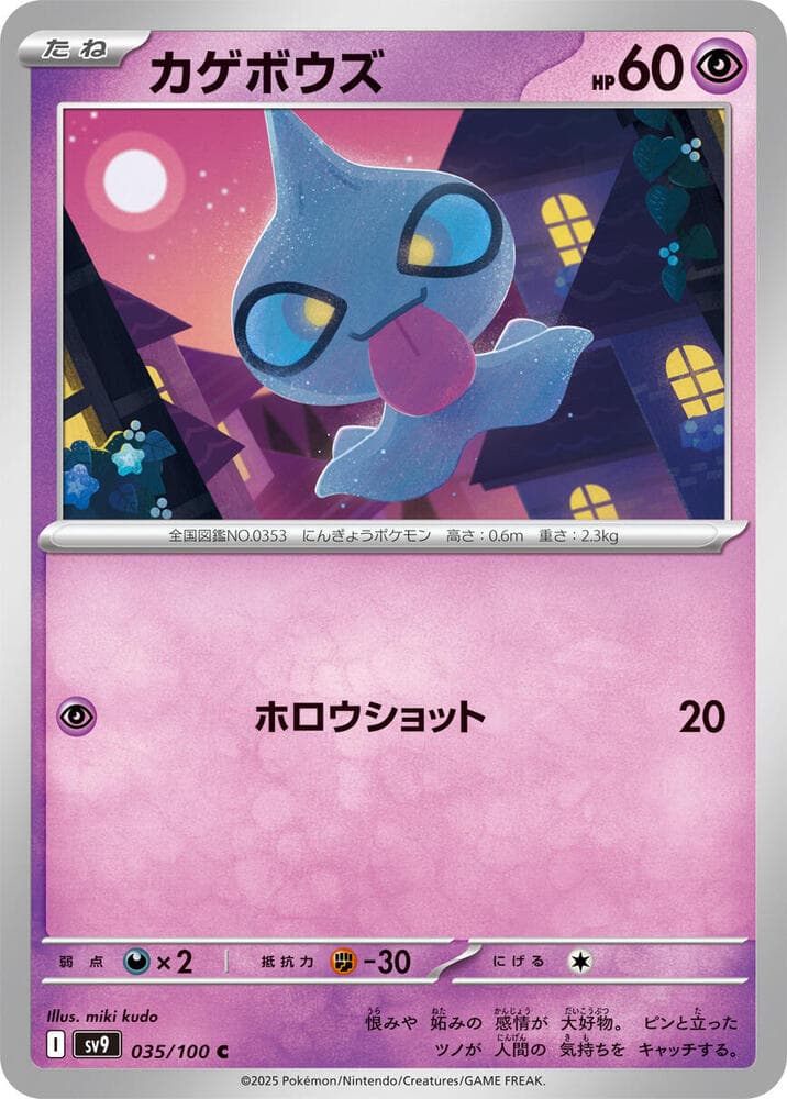 Shuppet 035 Normal