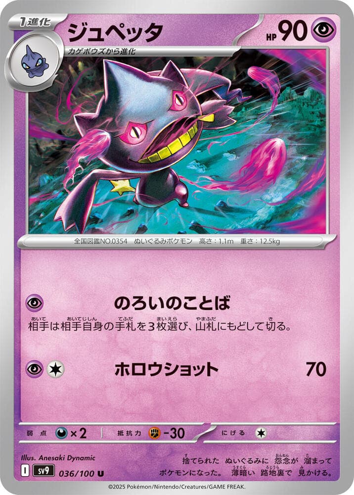 Banette 036 Normal
