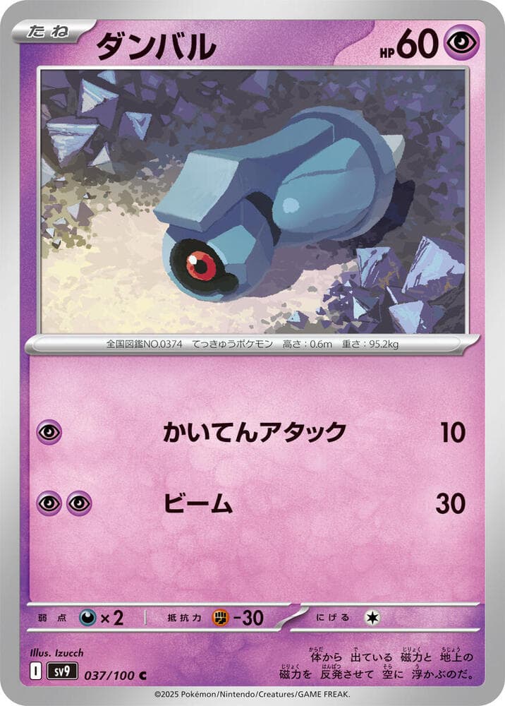 Beldum 037