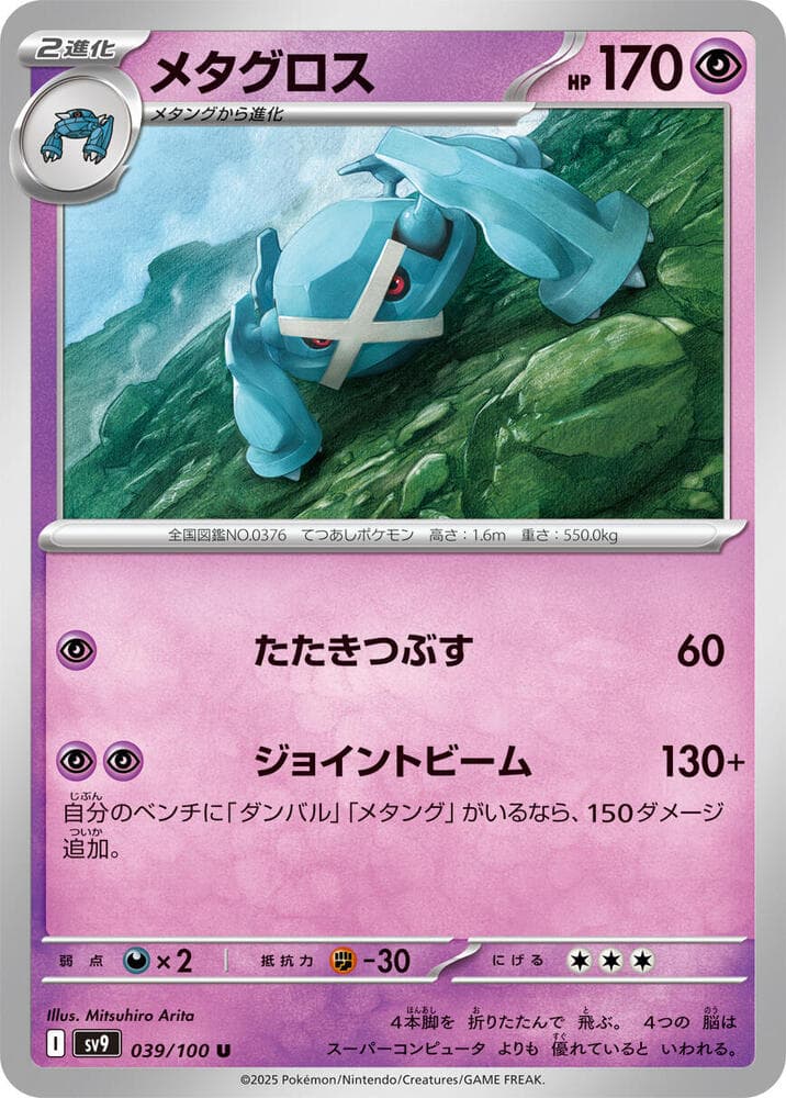 Metagross 039