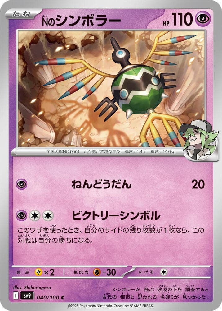 N's Sigilyph 040 Normal