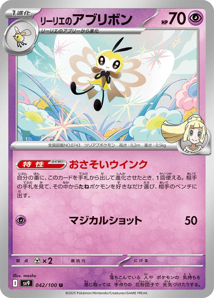 Lillie's Ribombee 042 Normal