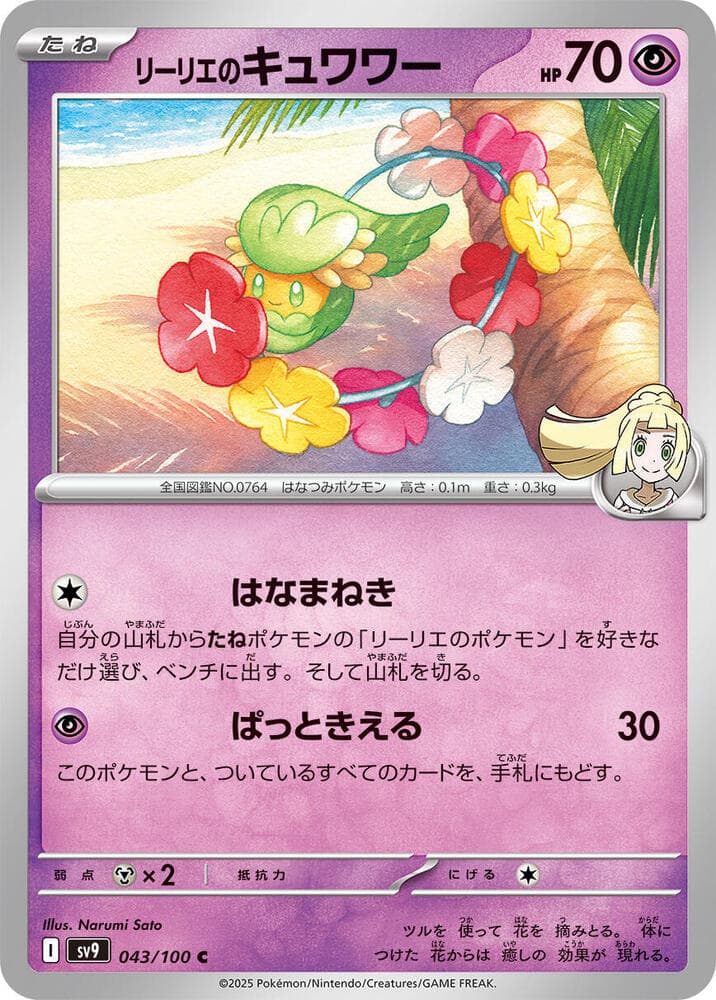 Lillie's Comfey 043