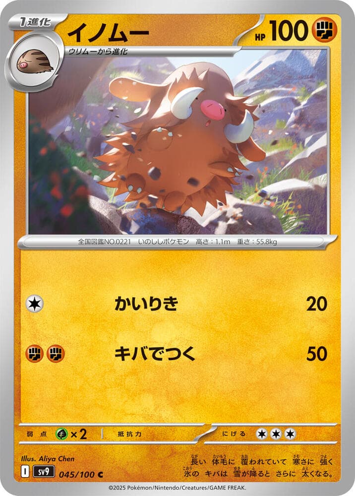 Piloswine 045