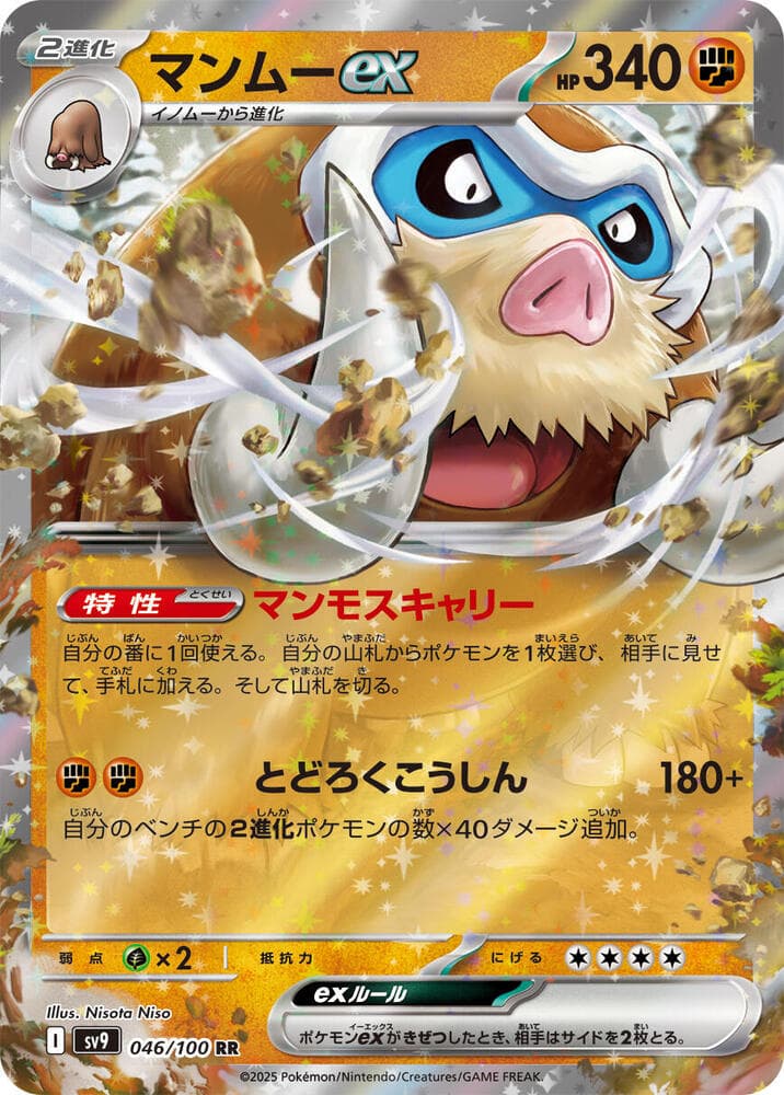 Mamoswine ex 046 Normal