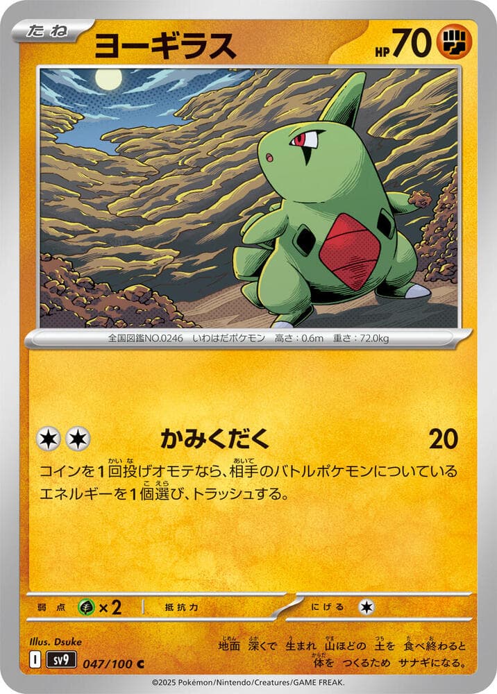 Larvitar 047 Normal