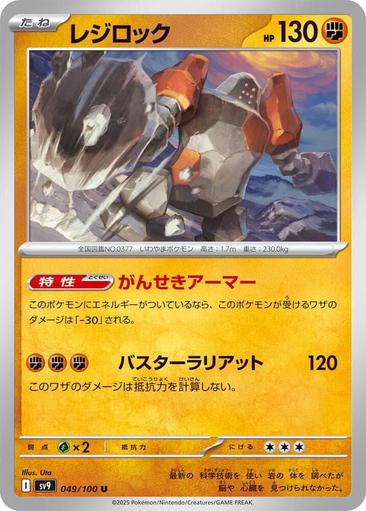 Regirock 049 Normal
