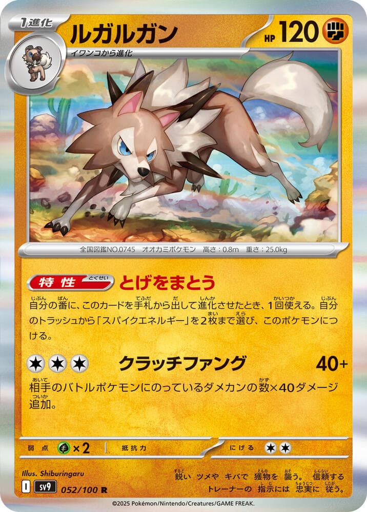 Lycanroc 052
