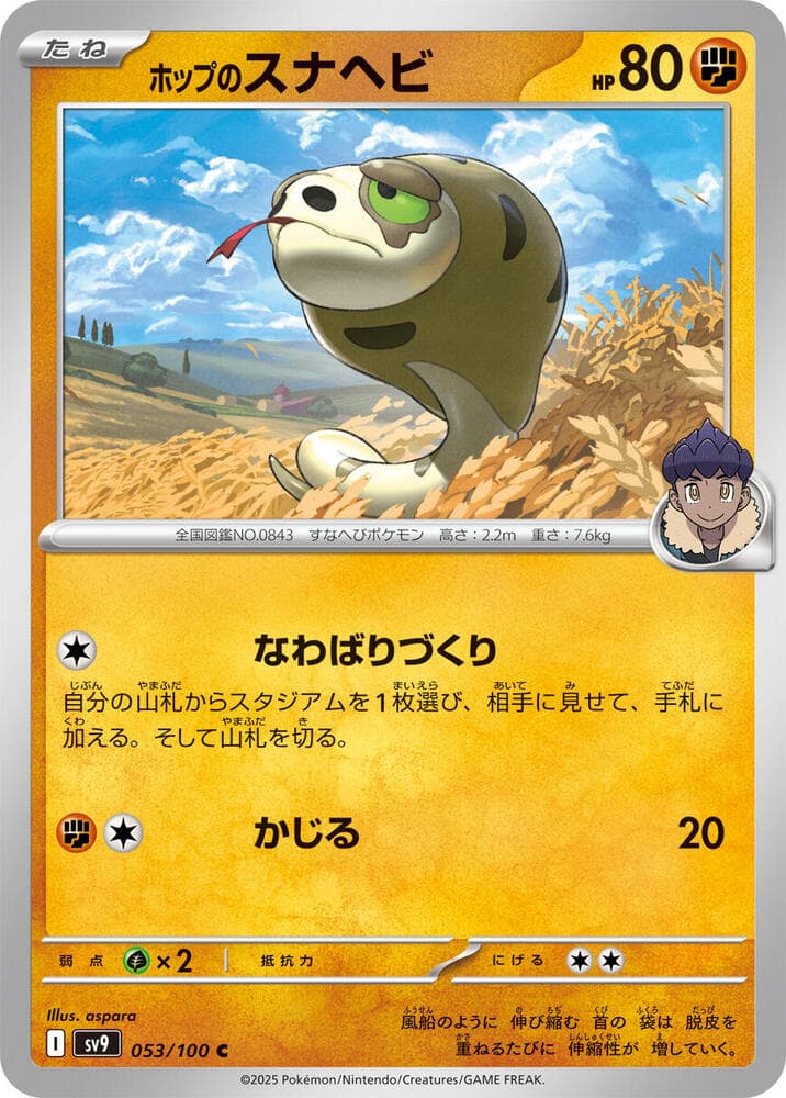 Hop's Silicobra 053