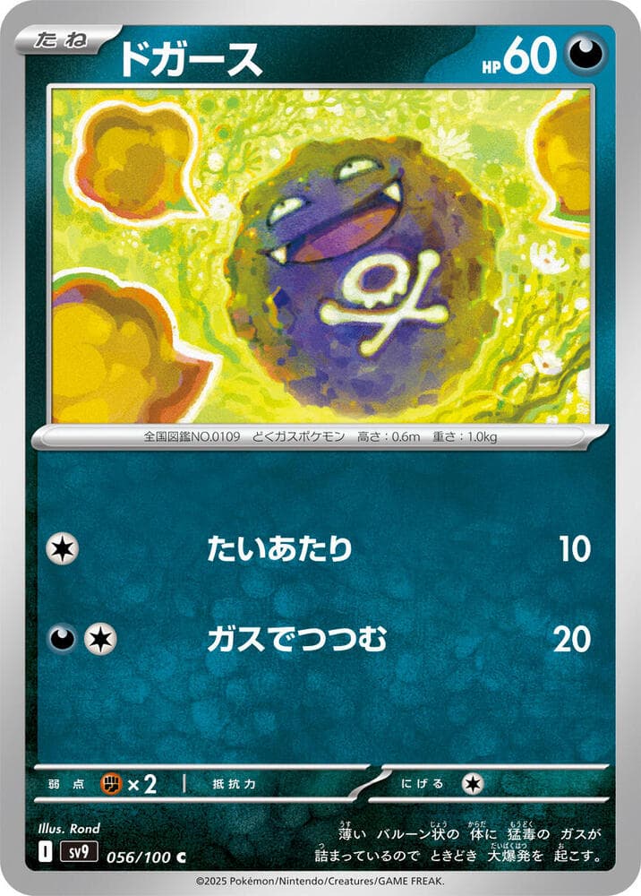 Koffing 056
