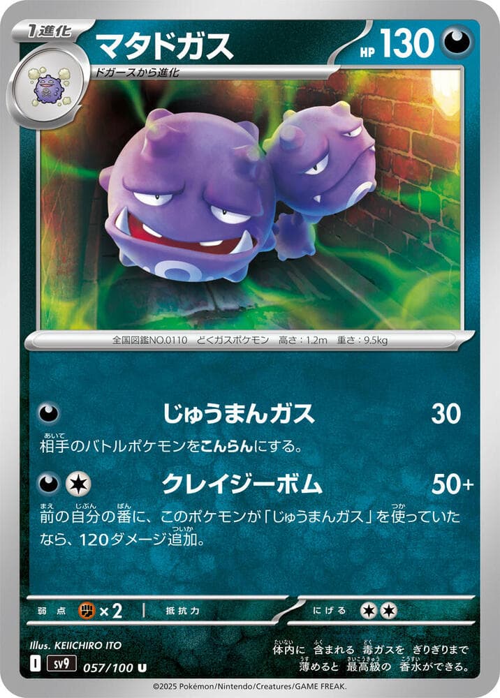 Weezing 057 Normal