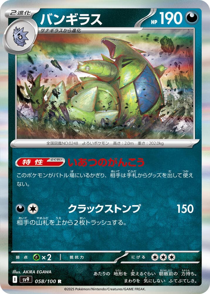 Tyranitar 058