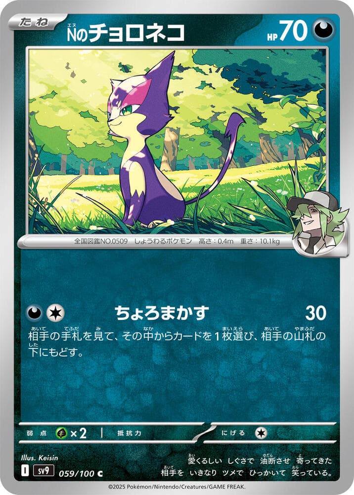 N's Purrloin 059