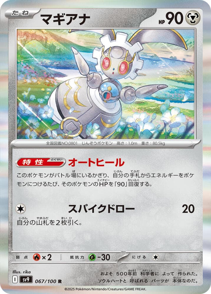Magearna 067