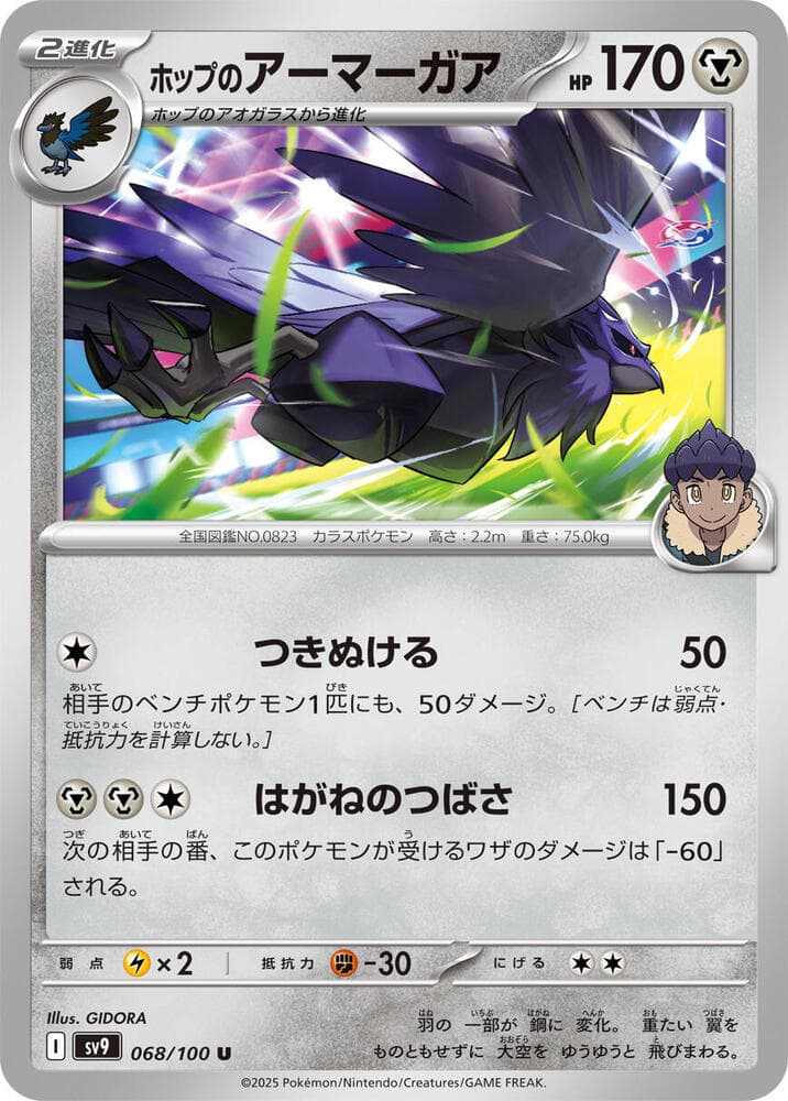Hop's Corviknight 068 Normal