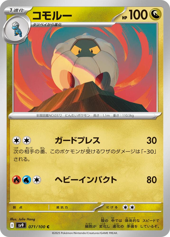 Shelgon 071 Normal