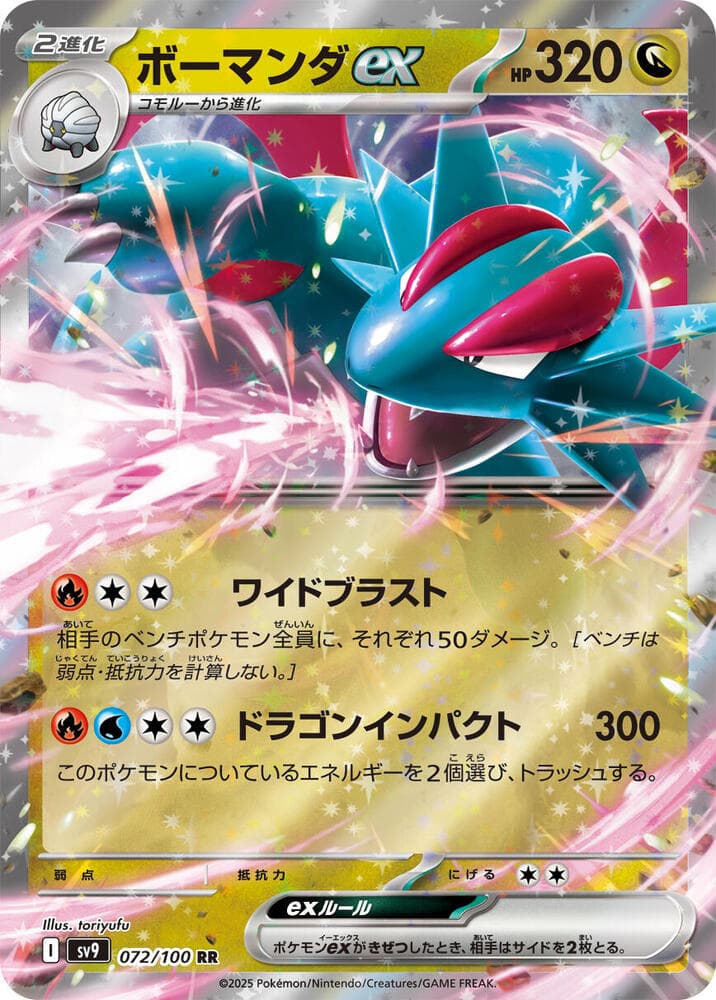Salamence ex 072 Normal