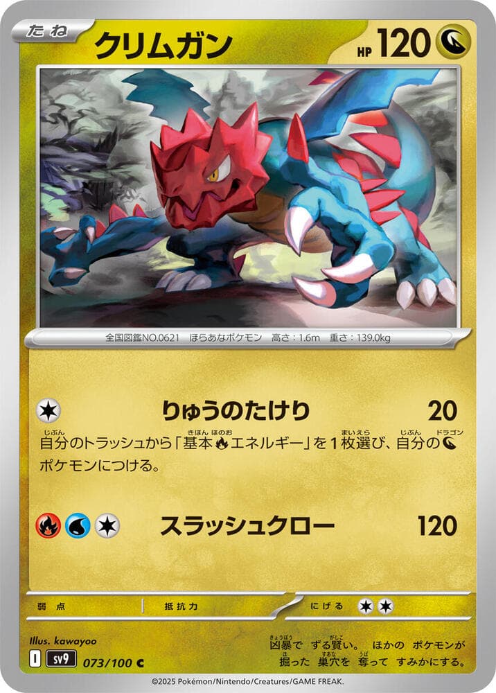 Druddigon 073 Normal