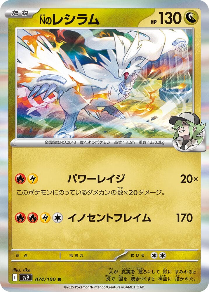 N's Reshiram 074 Normal