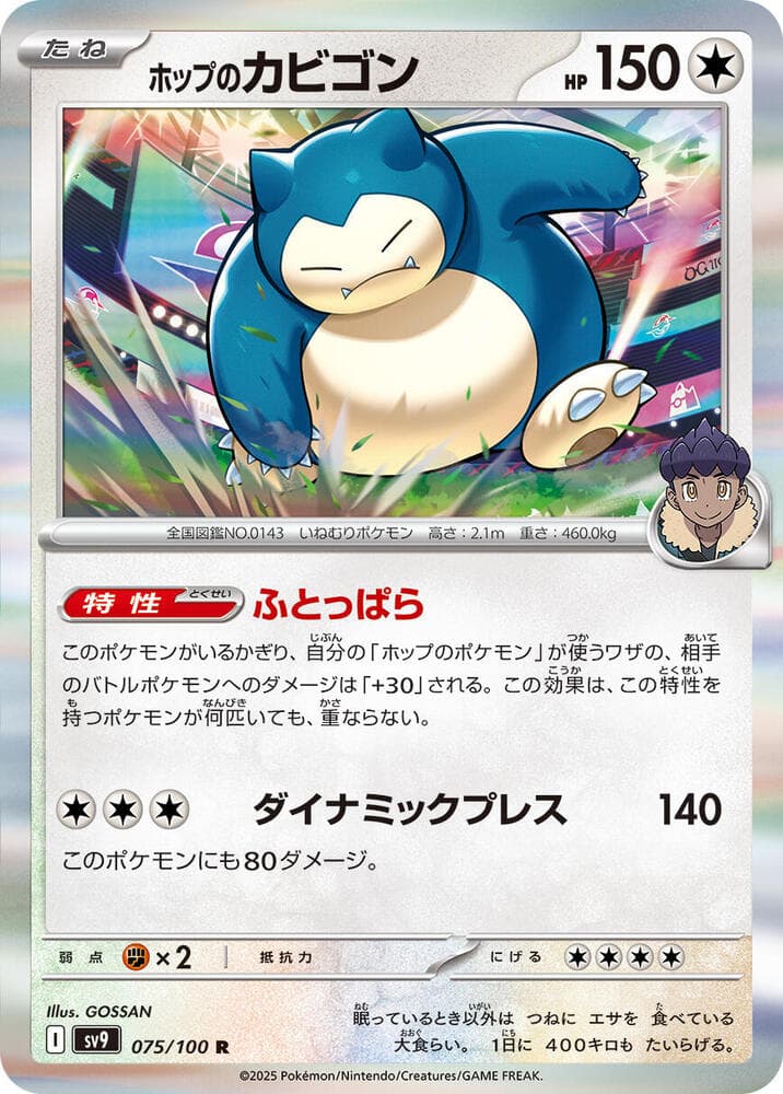 Hop's Snorlax 075 Normal
