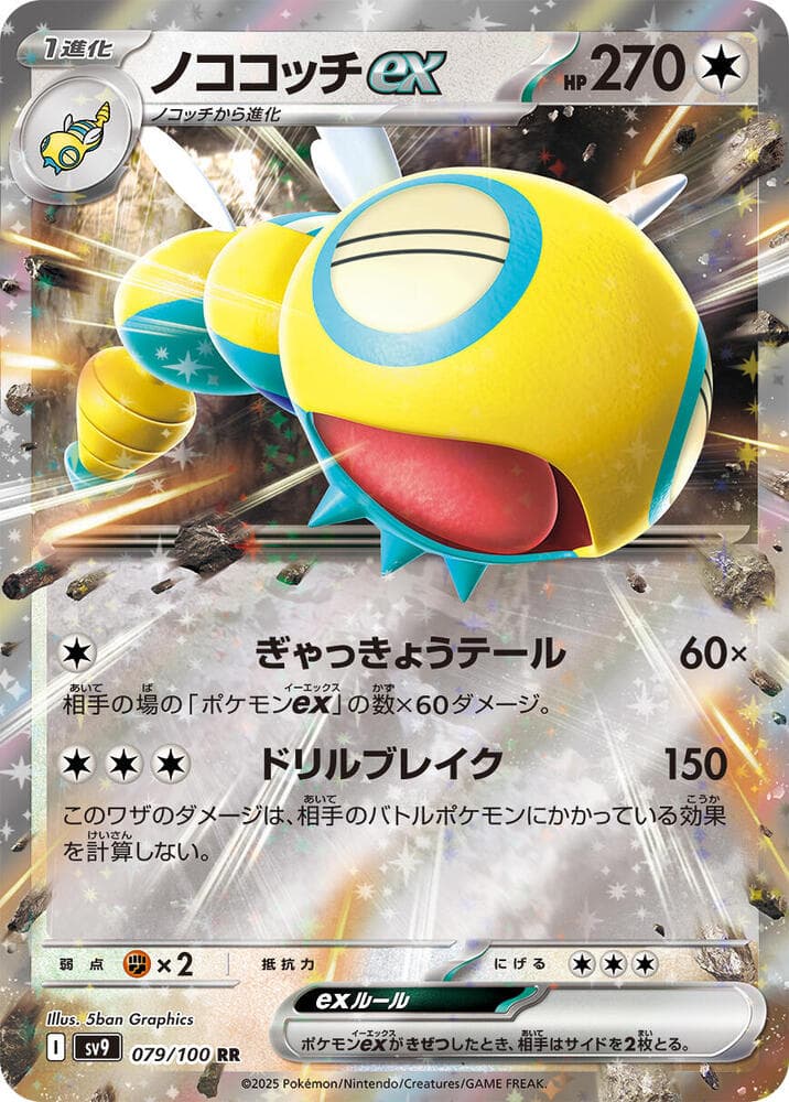 Dudunsparce ex 079