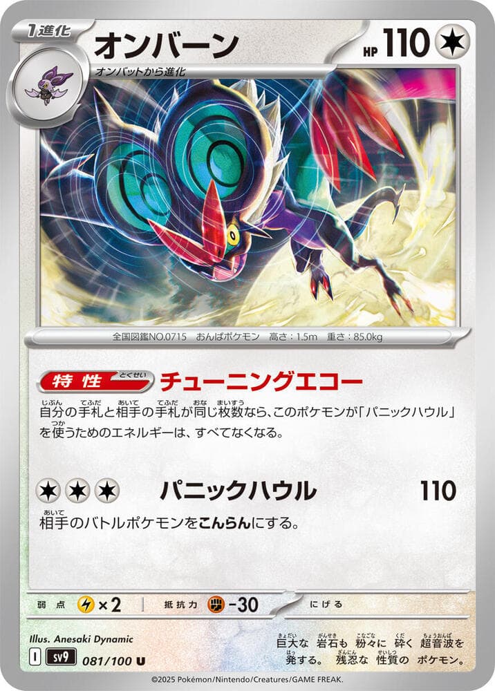 Noivern 081